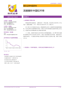 深度解析中国杠杆率20190426联讯证券32页