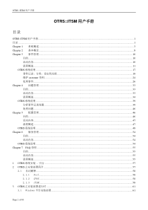 ITIL管理工具-OTRS安装指南_用户手册