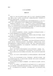 《上市公司治理准则》(1)