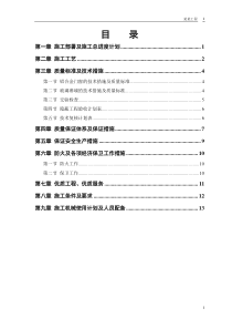 某工程幕墙工程施工组织设计