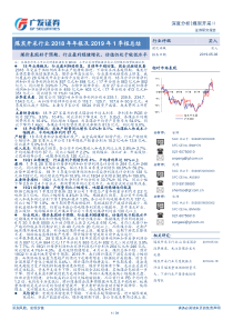 煤炭开采行业2018年年报及2019年1季报总结煤价表现好于预期行业盈利稳健增长估值仍处于较低