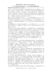 哈佛案例吉列公司在新产品开发上的失误