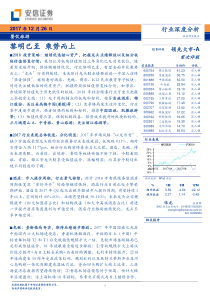 餐饮旅游行业深度分析黎明已至乘势而上20171226安信证券49页