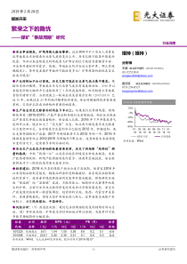 煤炭开采行业煤矿事故周期研究繁荣之下的隐忧20190228光大证券28页