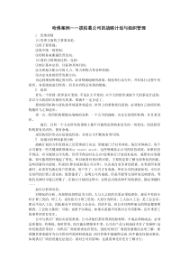 哈佛案例拔柏葛公司的战略计划与组织管理