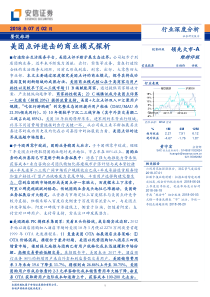 餐饮旅游行业美团点评进击的商业模式探析20180702安信证券60页