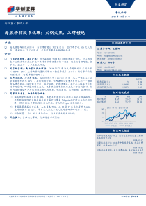 餐饮旅游行业重大事项点评海底捞招股书梳理火锅火热品牌横绝20180531华创证券21页