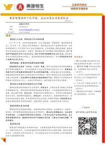 物联网行业专题报告聚焦智慧消防千亿市场关注四类企业投资机会20190419广证恒生24页