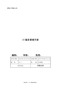 ITSM-A-01IT服务管理手册