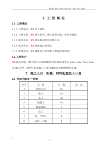 某桥头铝电二期电工程挡土墙道路施工组织设计方案