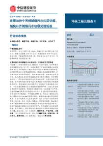 环保工程及服务行业政策加持中西部城镇污水垃圾处理加快补齐城镇污水垃圾处理短板20190722