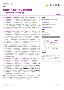 环保行业国际环保巨头系列报告之十丹纳赫不仅会并购更精通整合20190709光大证券33页