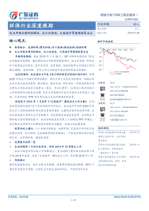 环保行业深度跟踪关注年报业绩风险释放长江攻坚战无废城市等重磅政策出台20190128广发证