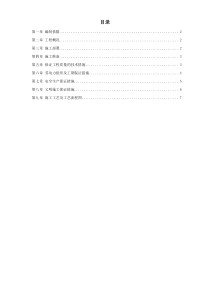 某电厂桩基预应力管桩施工组织设计