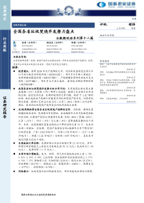 环保行业让数据说话系列第十二篇全国各省垃圾焚烧开发潜力盘点20190224国泰君安17页