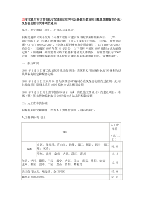 某省交通厅关于贯彻执行交通部2007年