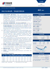 电力行业2019年中期投资策略东边日出西边雨区域差异显良机20190507华创证券37页