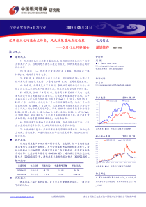 电力行业5月行业洞察报告逆周期火电增速由正转负风光政策落地或迎抢装20190530银河证券