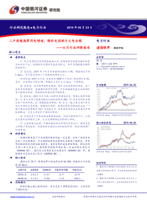 电力行业6月行业洞察报告二产放缓拖累用电增速煤价走弱助力火电企稳20190623银河证券2