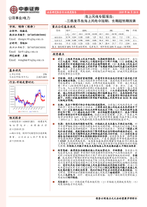 电力行业海上风电专题报告三维度寻找海上风电中短期长期超预期因素20190628中泰证券27