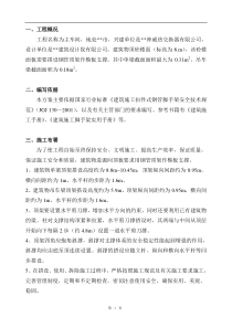 某高支模施工施工组织方案