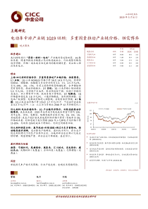 电动车中游产业链1Q19回顾多重因素推动产业链价格供需博弈20190506中金公司29页