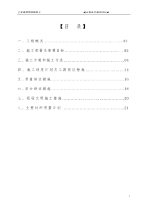 水电施工组织设计