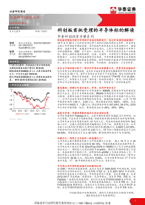 电子元器件行业华泰科创投资手册系列科创板首批受理的半导体标的解读190326