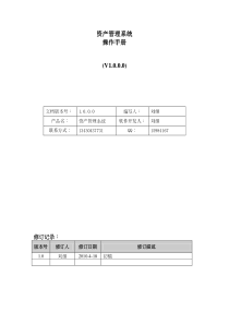 IT资产管理系统操作手册