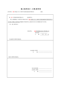 热力站施工组织设计