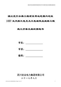 10kV电力架架空线路施工组织设计