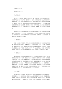 国培学习总结6篇完整版