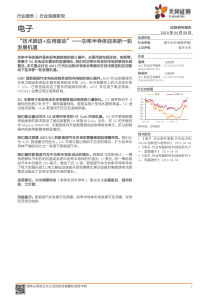 电子行业技术推进应用驱动功率半导体迎来新一轮发展机遇20190408天风证券34页