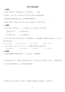 直线方程基础题