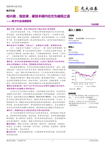 电子行业深度报告知兴衰悟定律硬技术硬内功方为破局之道20190423光大证券102页