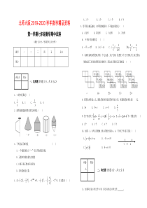 2019-2020学年【北师大版】七年级数学上期中考试卷及答案