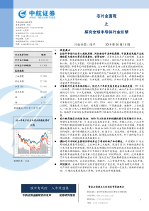 电子行业芯片全面观之探究全球半导体行业巨擘20190510中航证券62页