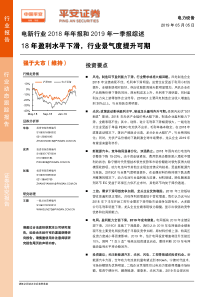 电新行业2018年年报和2019年一季报综述18年盈利水平下滑行业景气度提升可期2019050