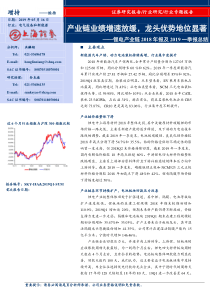 电气设备和新能源行业锂电产业链2018年报及2019一季报总结产业链业绩增速放缓龙头优势地位显著