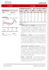 电气设备行业预期新能源装机量回升看好工控及低压业绩韧性20190530财富证券42页