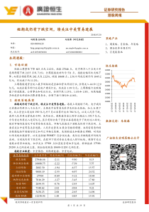 短期或仍有下跌空间续关注中美贸易进展20190520广证恒生29页