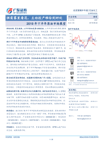 石油化工行业2019年下半年原油市场展望供需雾里看花主动控产难恰到好处20190622广发证