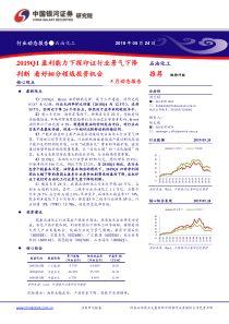 石油化工行业5月动态报告2019Q1盈利能力下探印证行业景气下降判断看好细分领域投资机会201