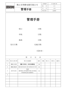 IATF16949管理手册