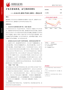 石油石化行业2018年报及2019一季报点评扩张负债创新高油气保供促增长20190523国联