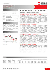 社会服务行业2019年春节假期旅游市场数据点评春节游客增速下滑免税周边游亮眼20190211