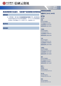 禽流感疫情打压蛋价马棕增产或放缓暂支撑棕榈油20190327中信期货20页