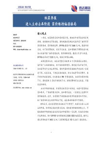 纸浆季报进入主动去库阶段浆价维持偏弱格局20190329信达期货17页