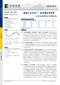 纺织服装行业24届中国美容博览会专题调研报告颜值行业空间广国货精品勇争锋20190530长城