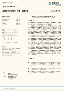 综合油气行业研究2019页岩油定价时代开启20190721国金证券24页